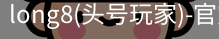 头号玩家平台官网